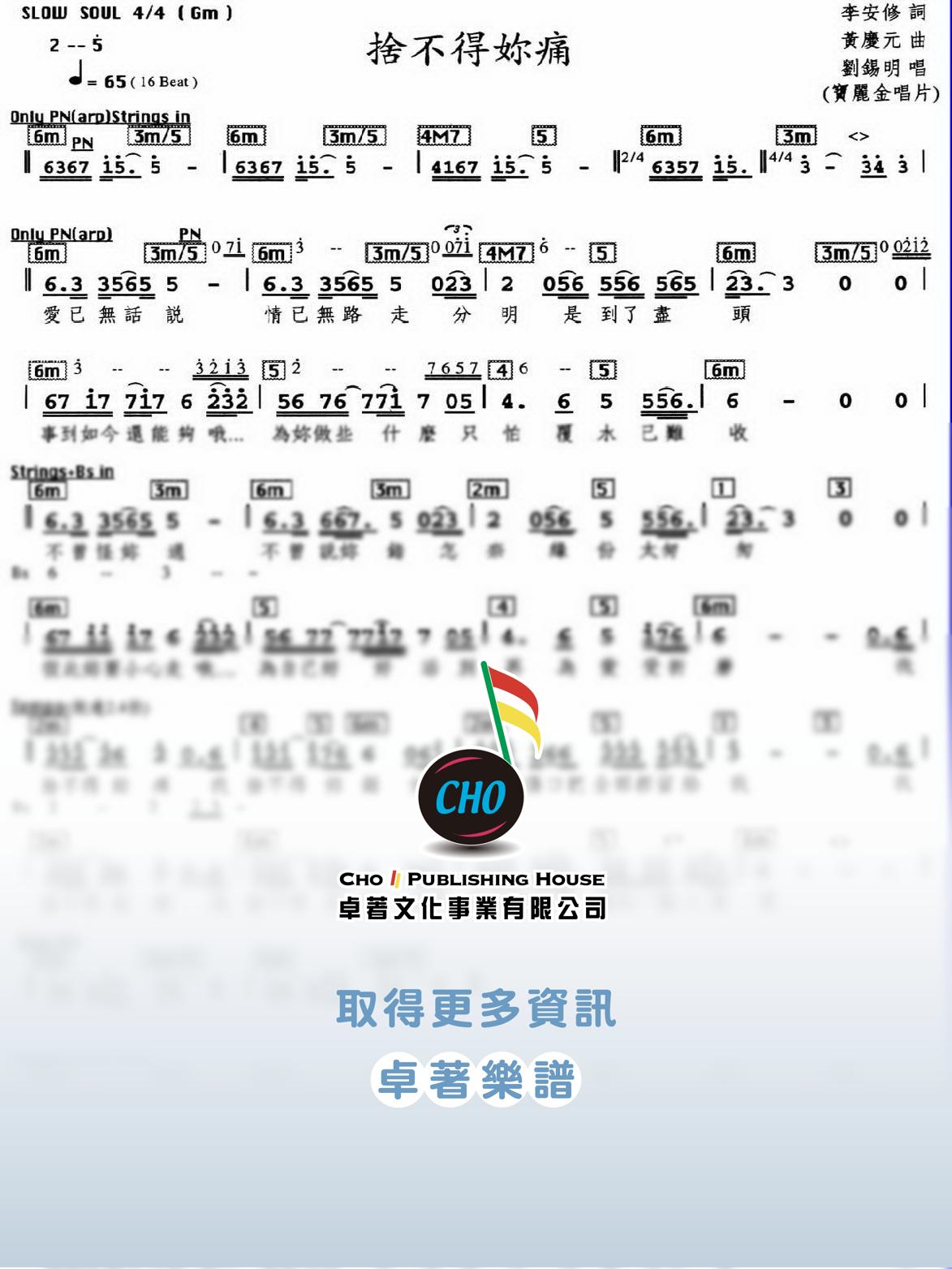 捨不得妳痛